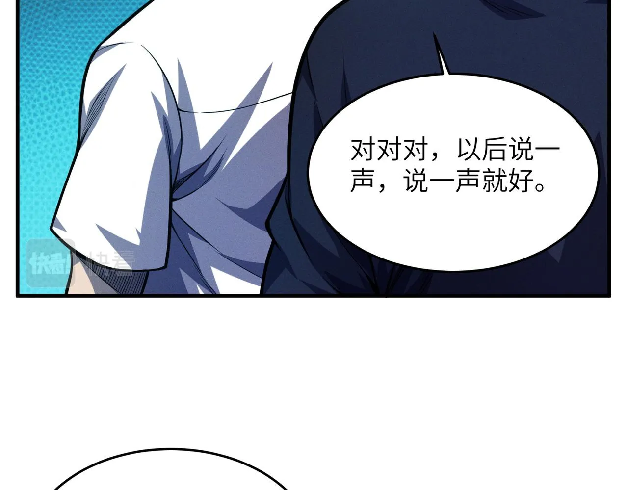 第13话：心狠手辣 第75页