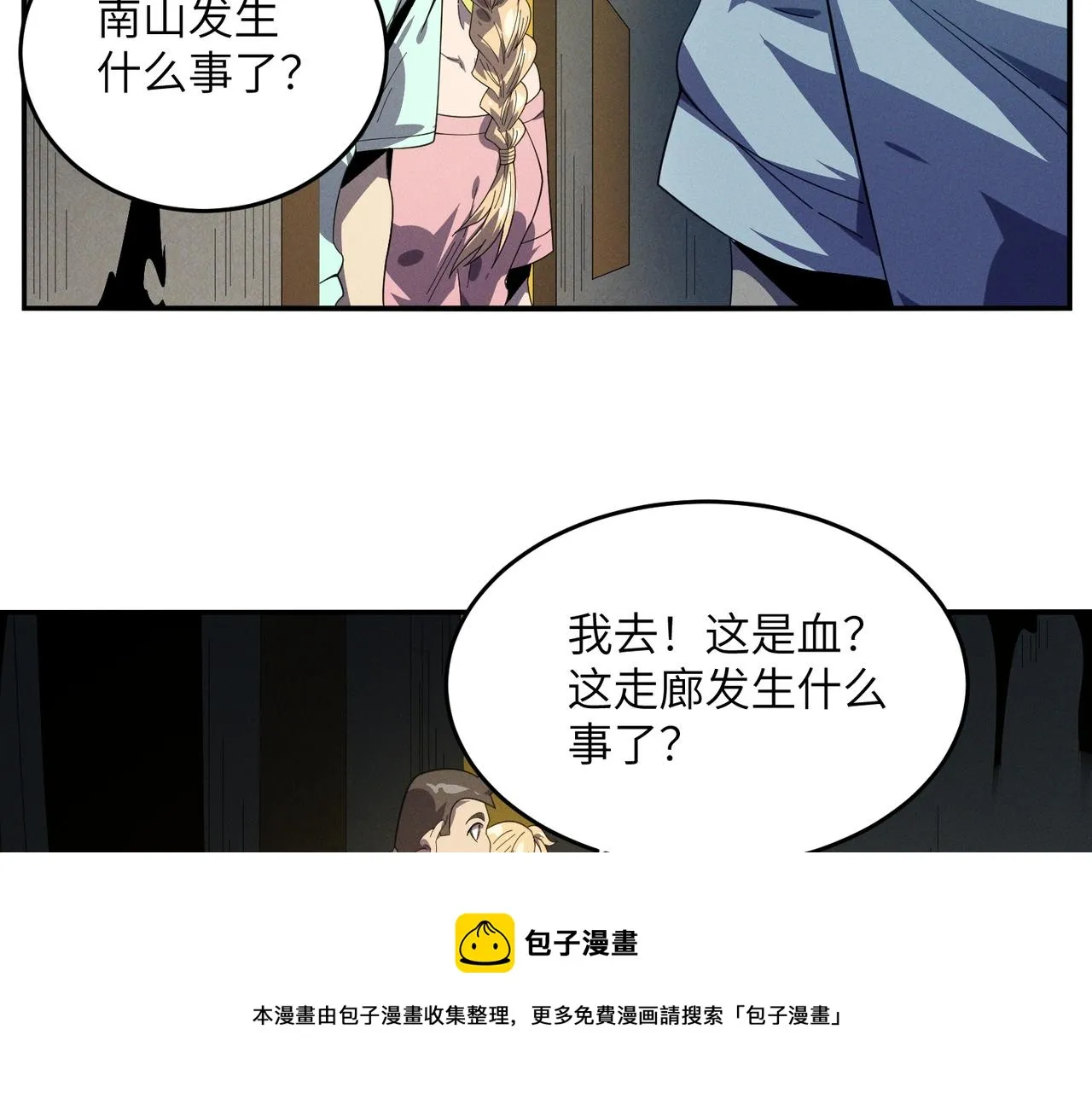 第13话：心狠手辣 第81页