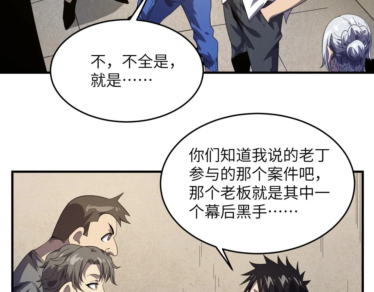 第13话：心狠手辣 第83页