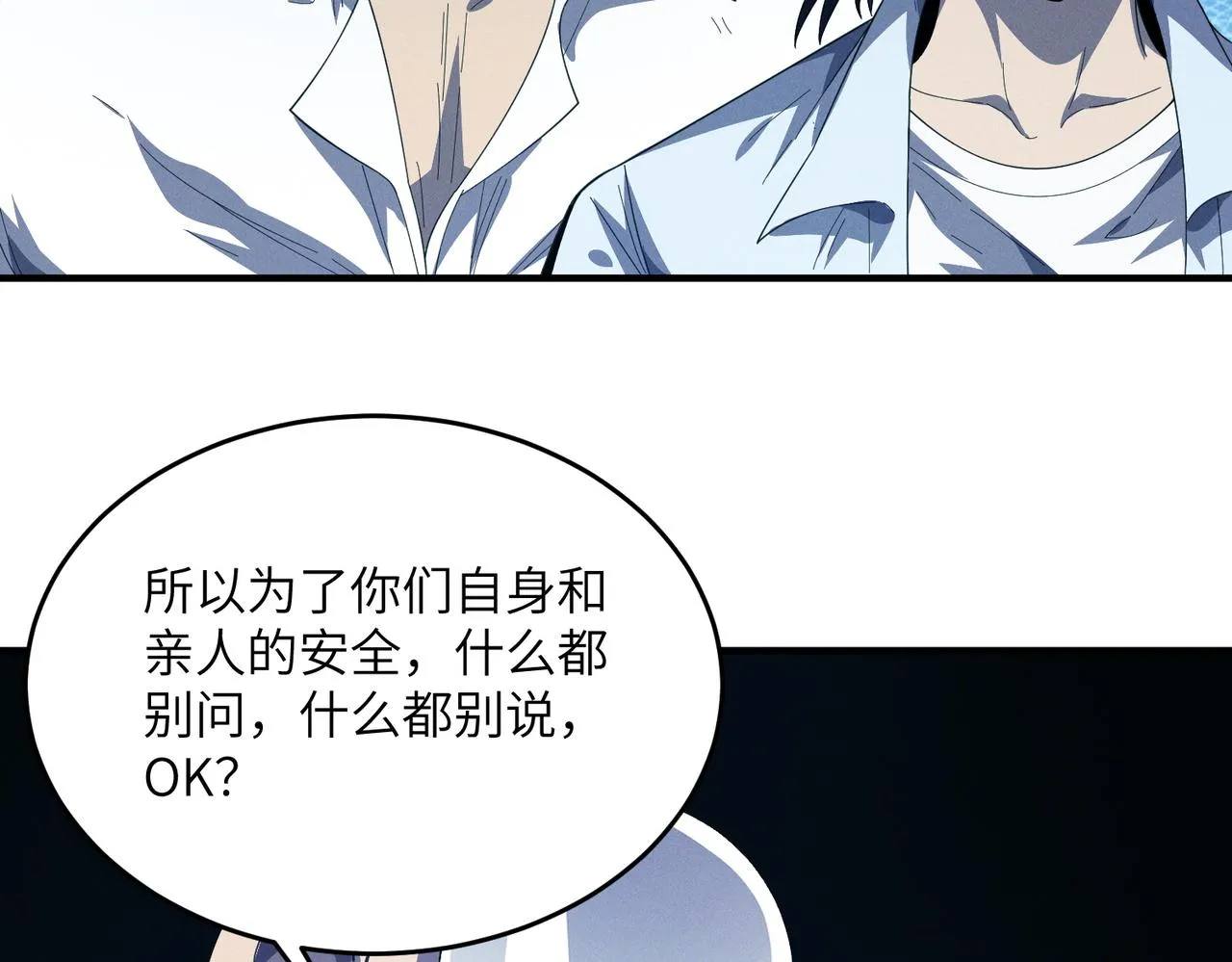 第13话：心狠手辣 第86页