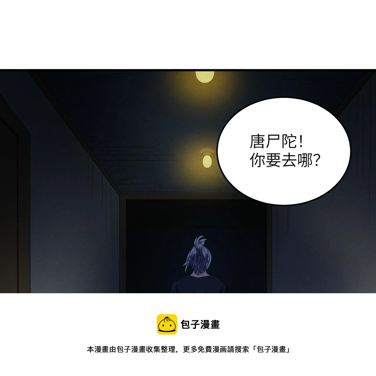 第13话：心狠手辣 第91页