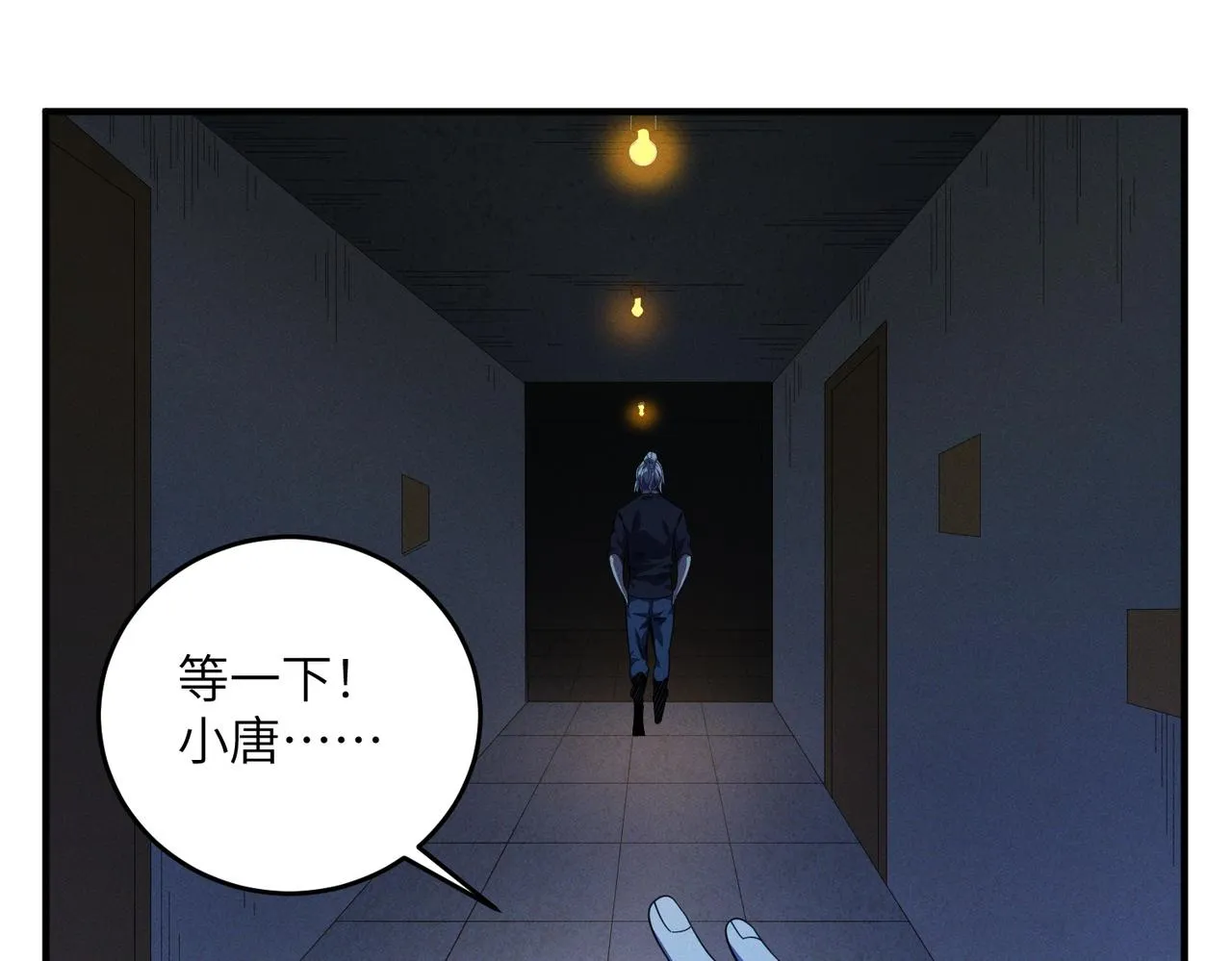 第14话：究竟是线索还是陷阱？ 第5页