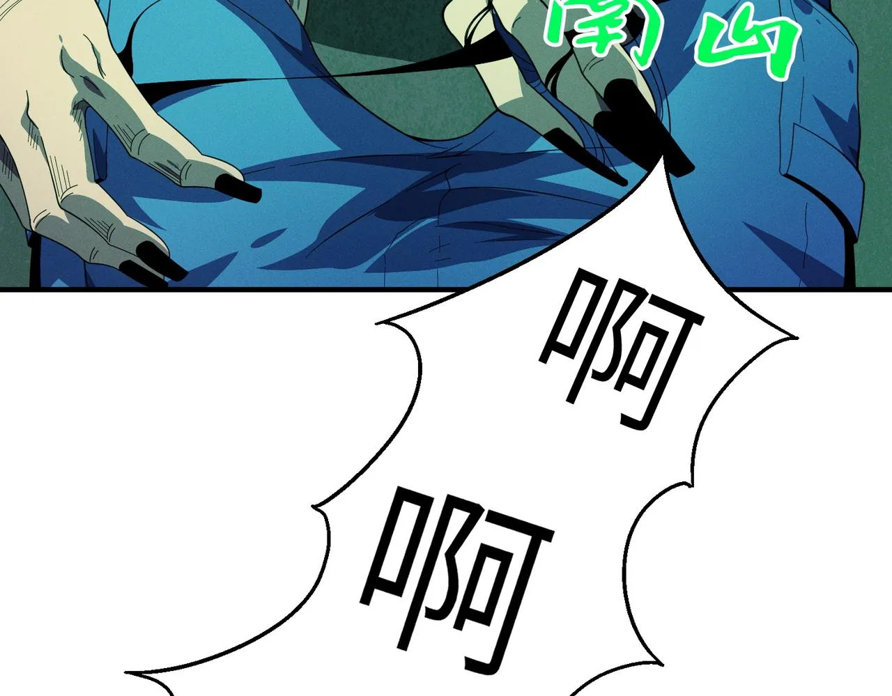 第14话：究竟是线索还是陷阱？ 第13页