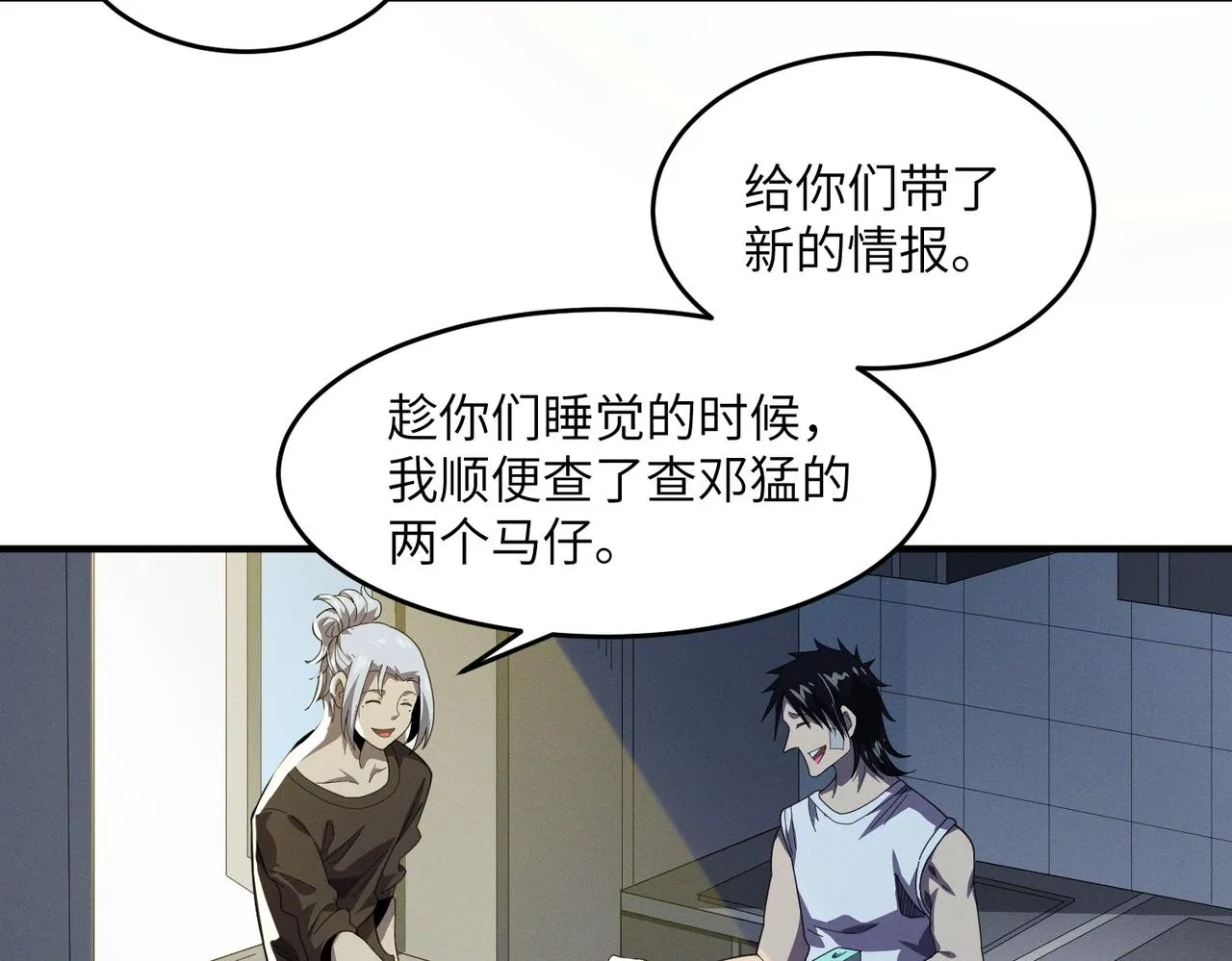 第14话：究竟是线索还是陷阱？ 第22页