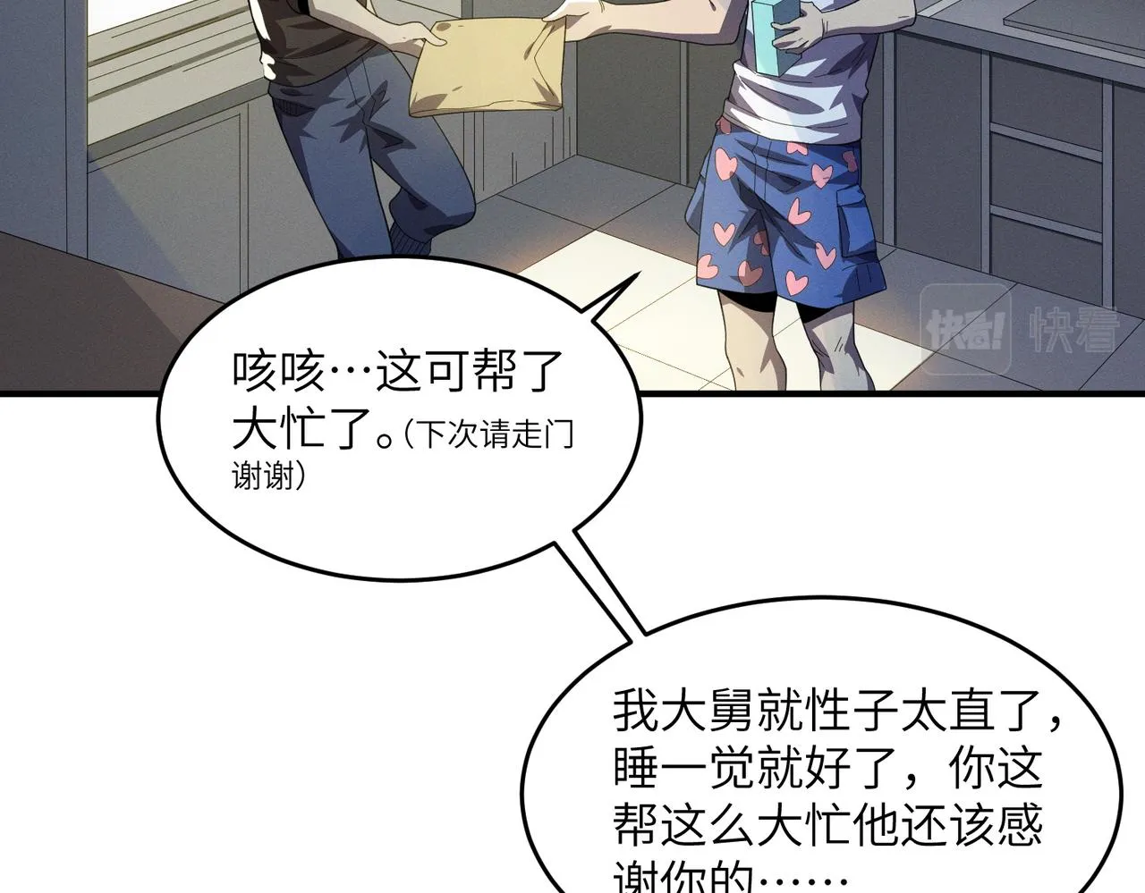 第14话：究竟是线索还是陷阱？ 第23页