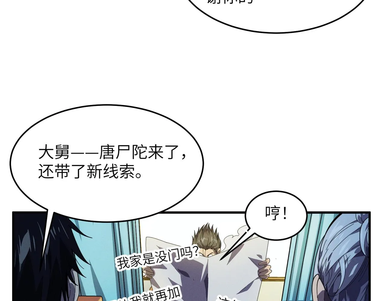 第14话：究竟是线索还是陷阱？ 第24页