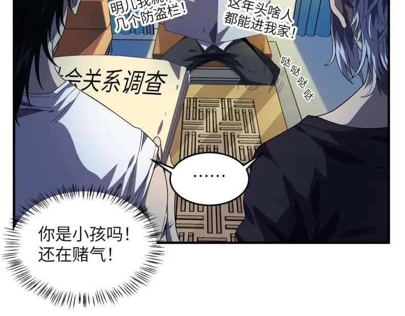 第14话：究竟是线索还是陷阱？ 第25页