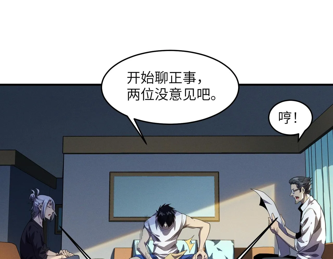 第14话：究竟是线索还是陷阱？ 第26页