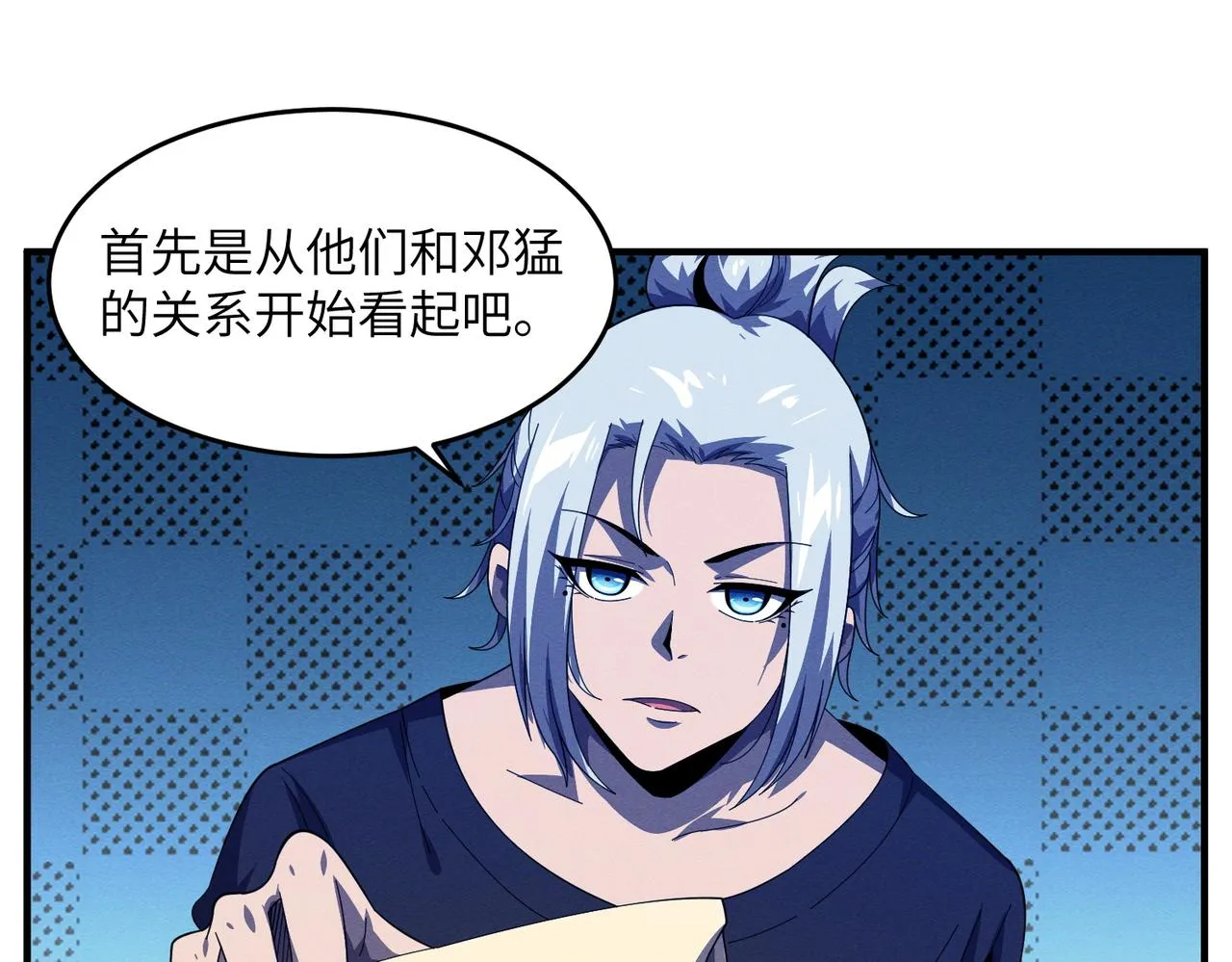 第14话：究竟是线索还是陷阱？ 第28页