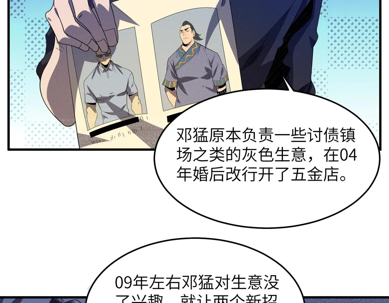 第14话：究竟是线索还是陷阱？ 第29页