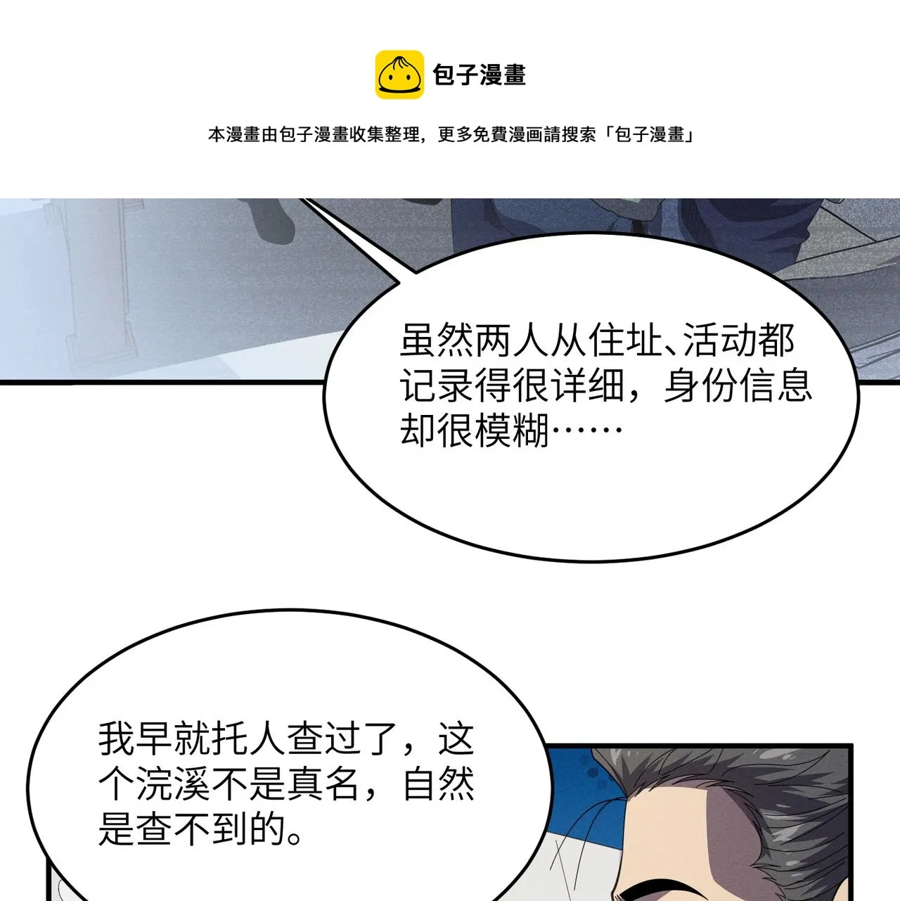 第14话：究竟是线索还是陷阱？ 第31页
