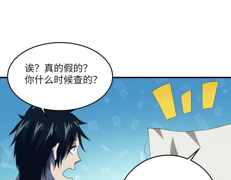 第14话：究竟是线索还是陷阱？ 第33页