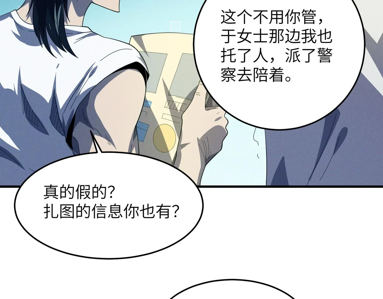 第14话：究竟是线索还是陷阱？ 第34页