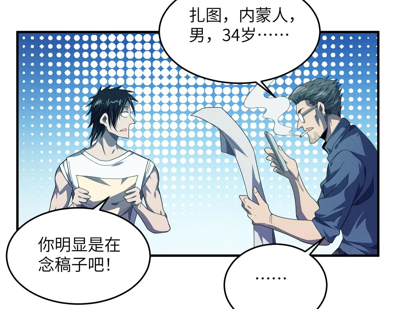 第14话：究竟是线索还是陷阱？ 第35页