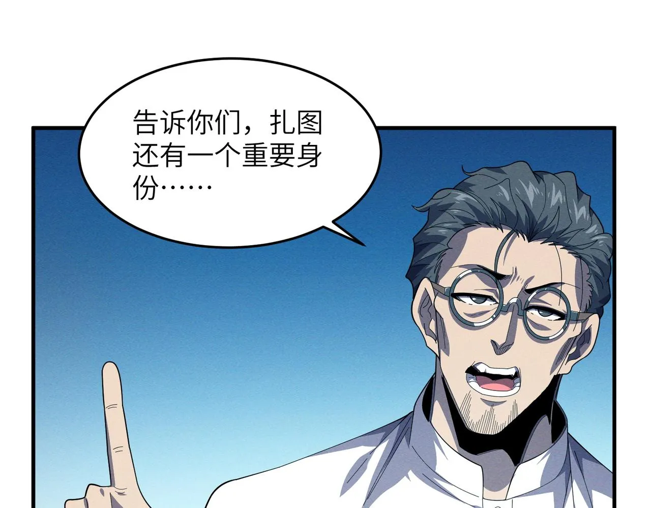 第14话：究竟是线索还是陷阱？ 第38页