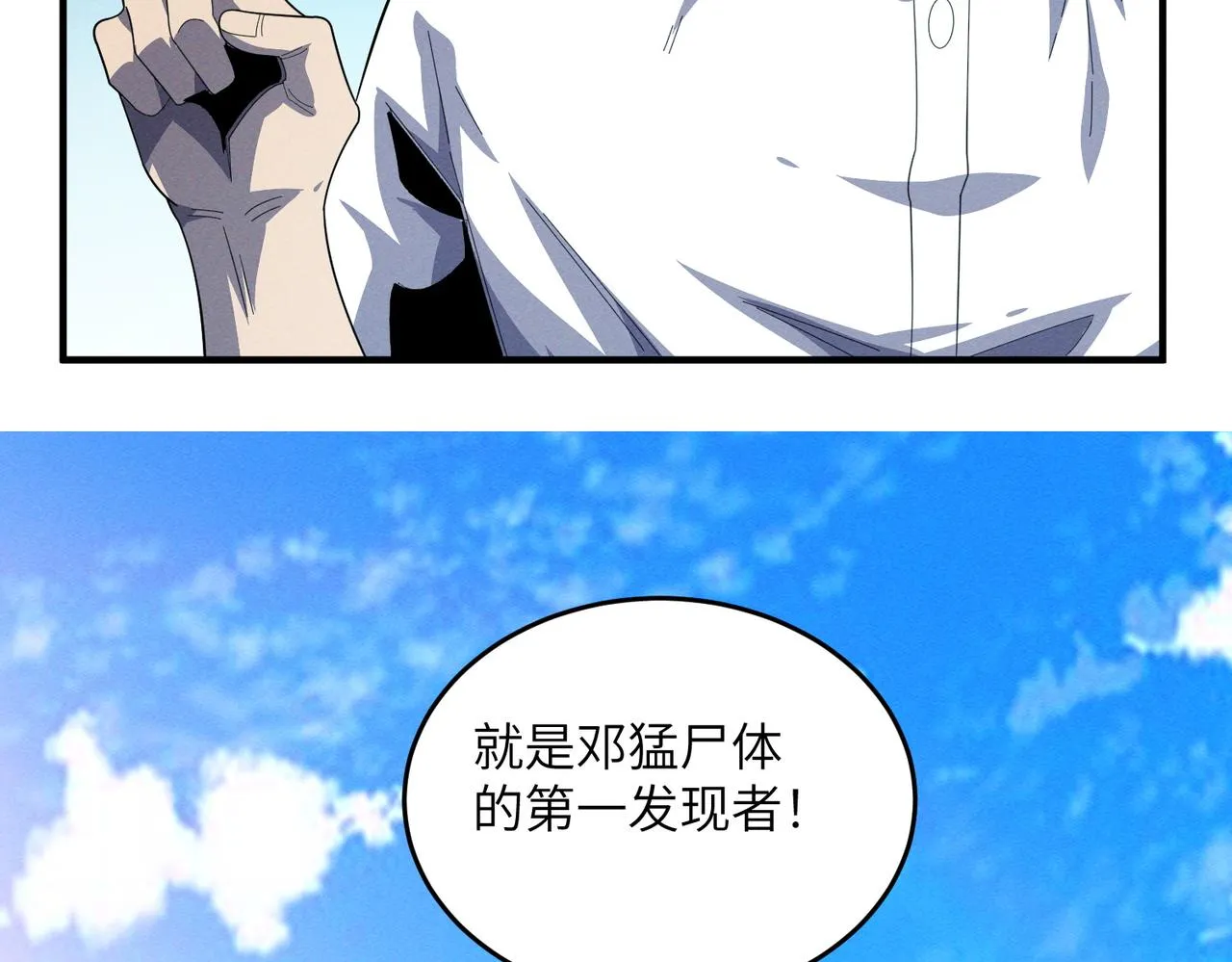 第14话：究竟是线索还是陷阱？ 第39页