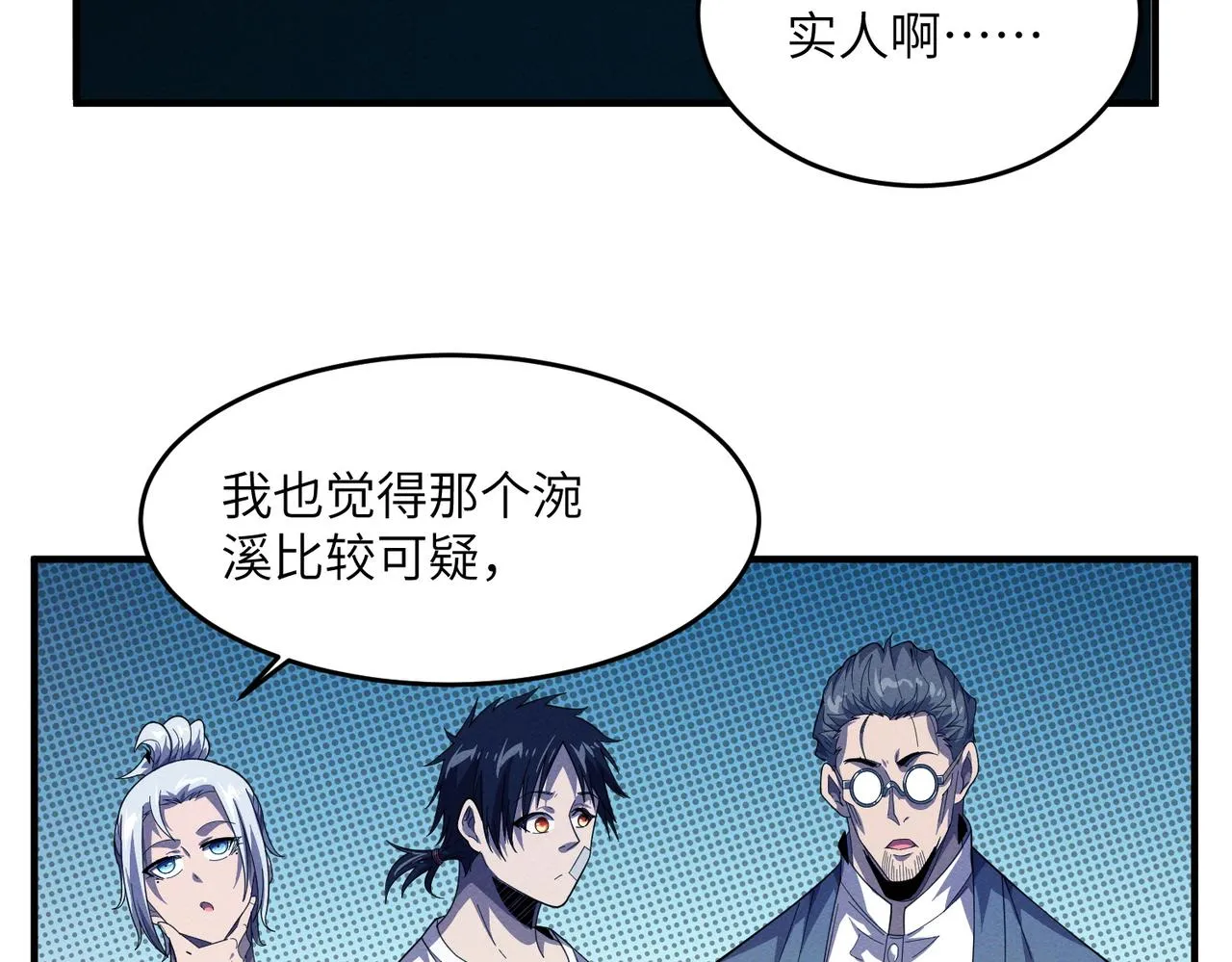 第14话：究竟是线索还是陷阱？ 第49页