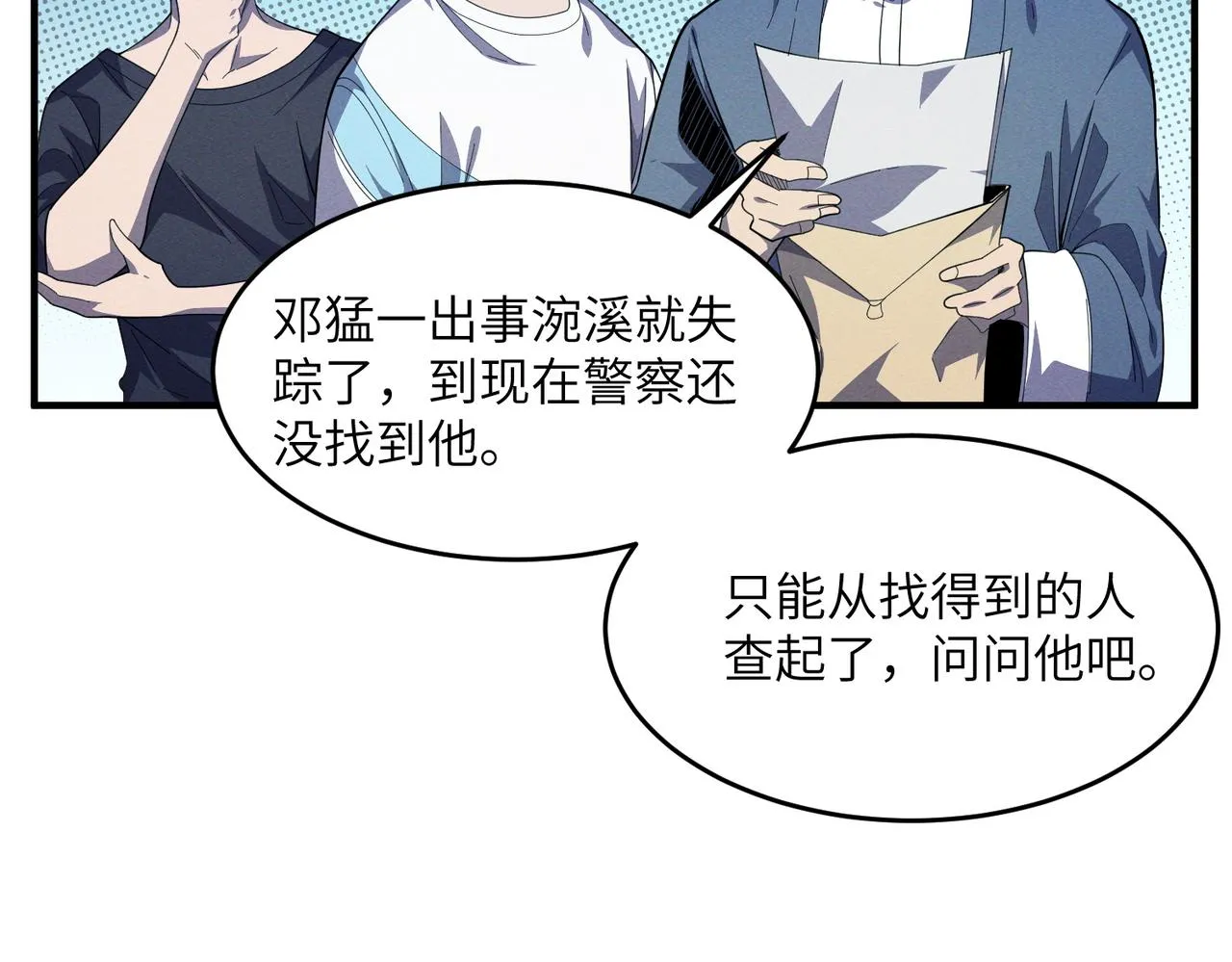 第14话：究竟是线索还是陷阱？ 第50页