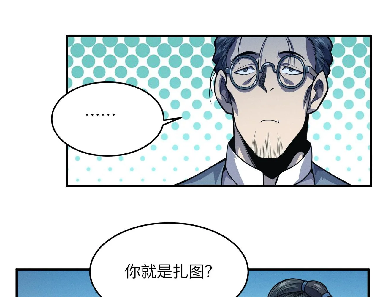 第14话：究竟是线索还是陷阱？ 第54页