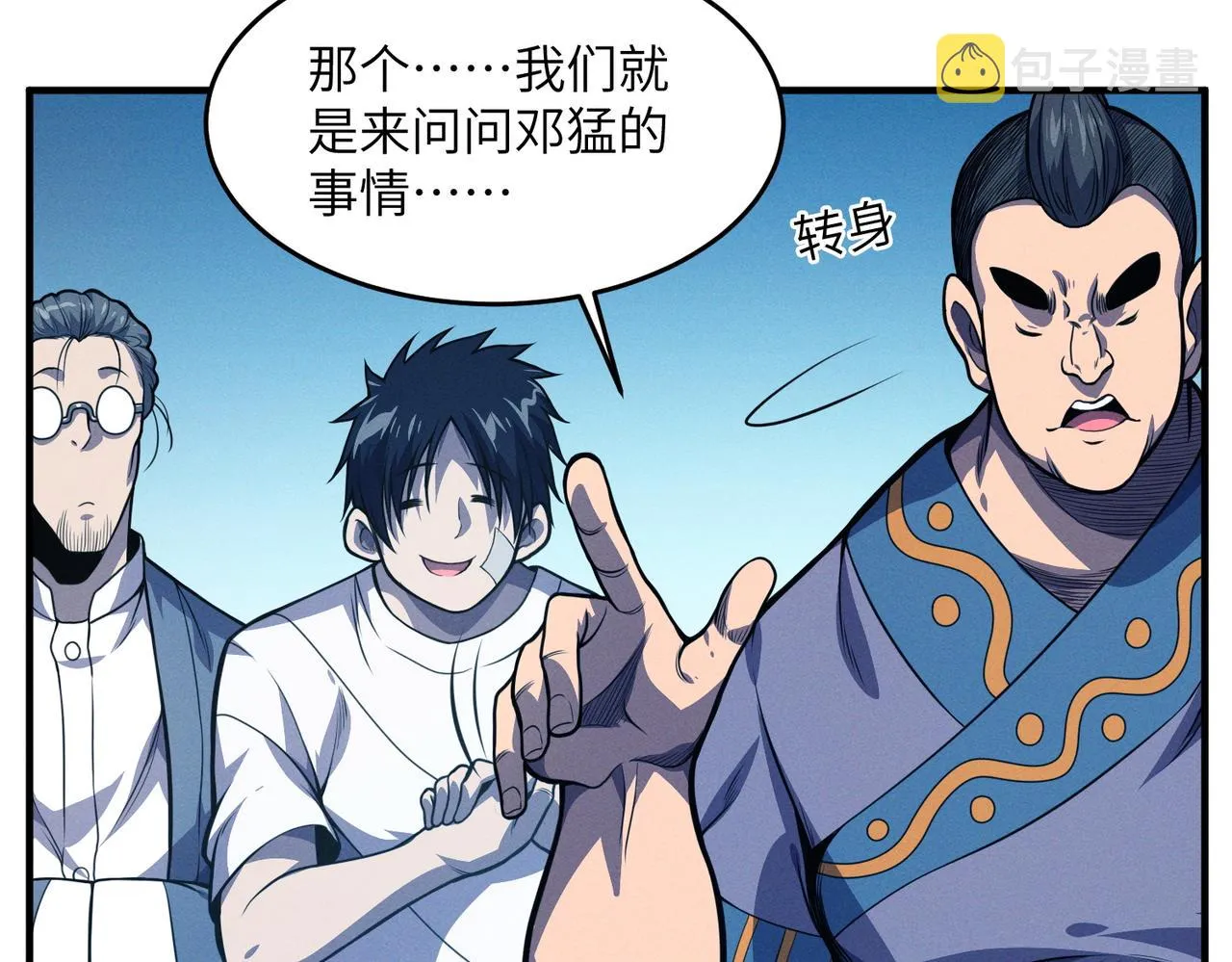 第14话：究竟是线索还是陷阱？ 第56页