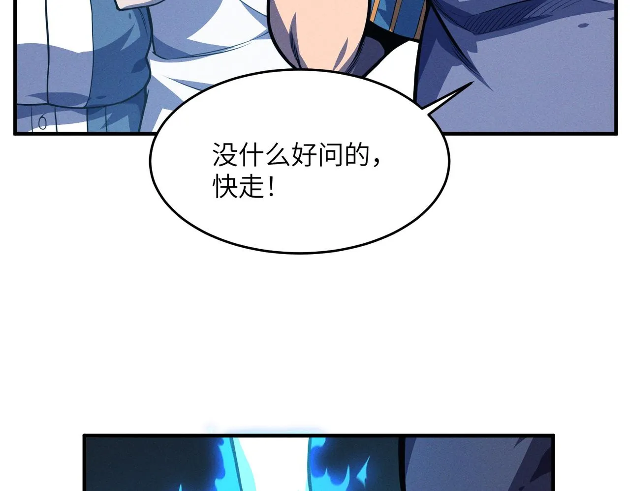 第14话：究竟是线索还是陷阱？ 第57页