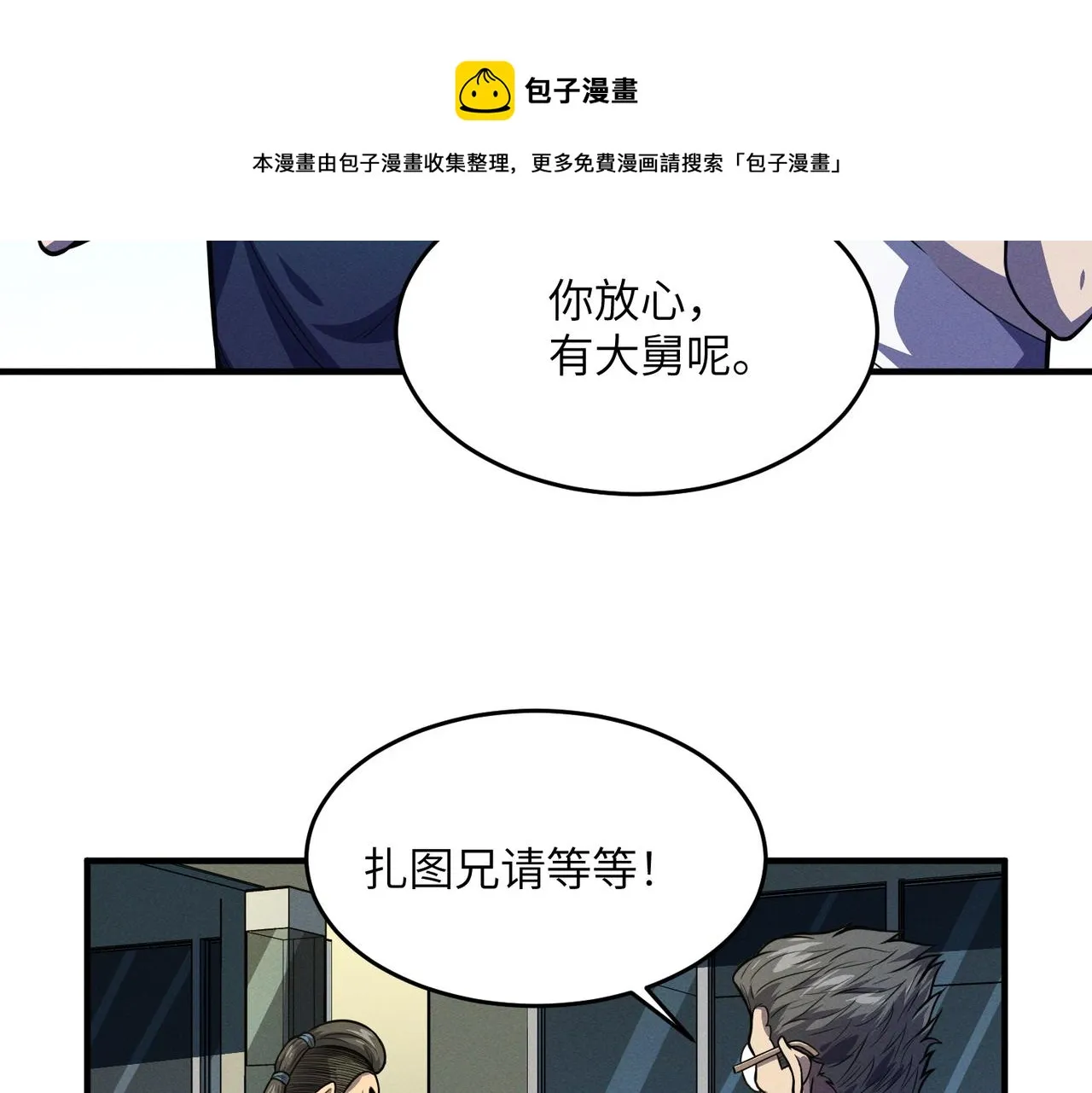 第14话：究竟是线索还是陷阱？ 第61页