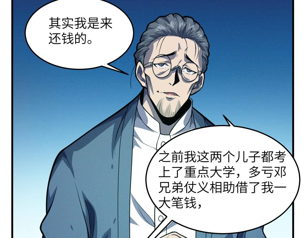 第14话：究竟是线索还是陷阱？ 第63页