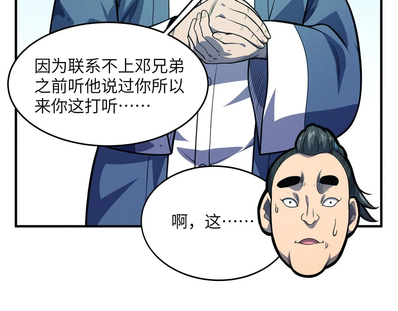 第14话：究竟是线索还是陷阱？ 第64页