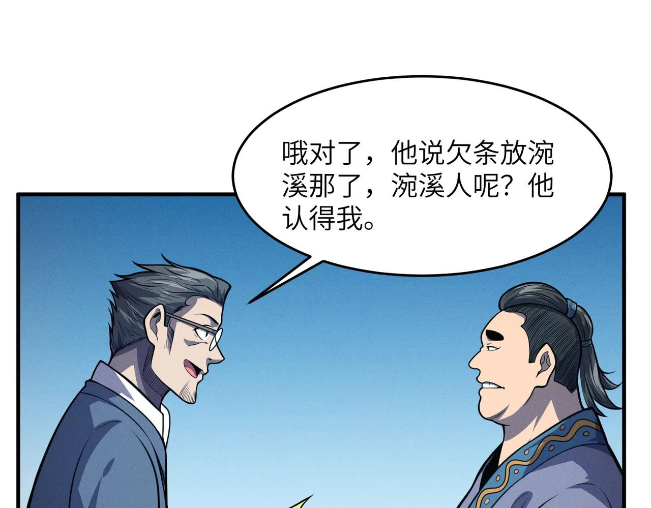 第14话：究竟是线索还是陷阱？ 第66页