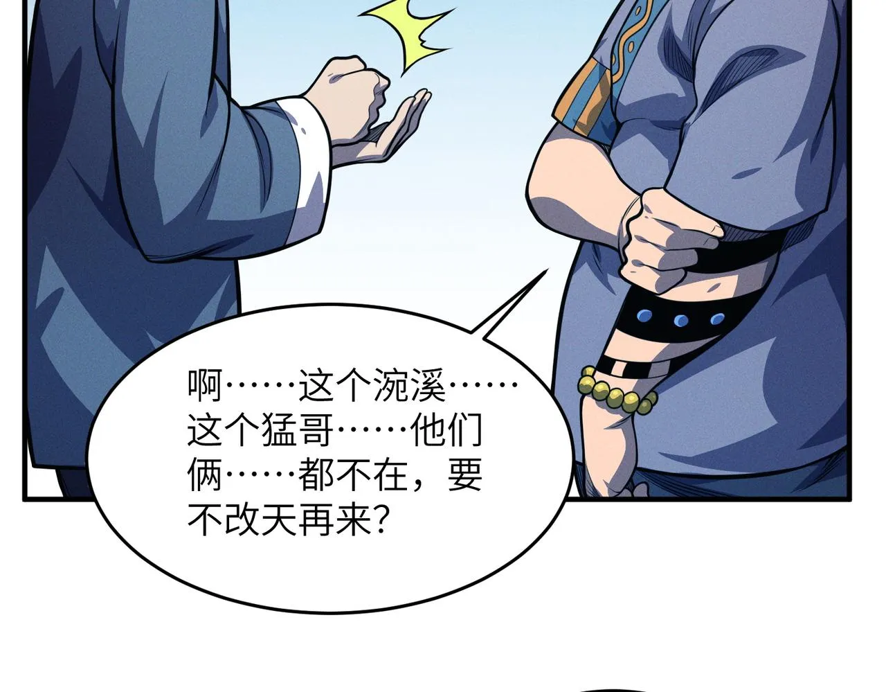 第14话：究竟是线索还是陷阱？ 第67页