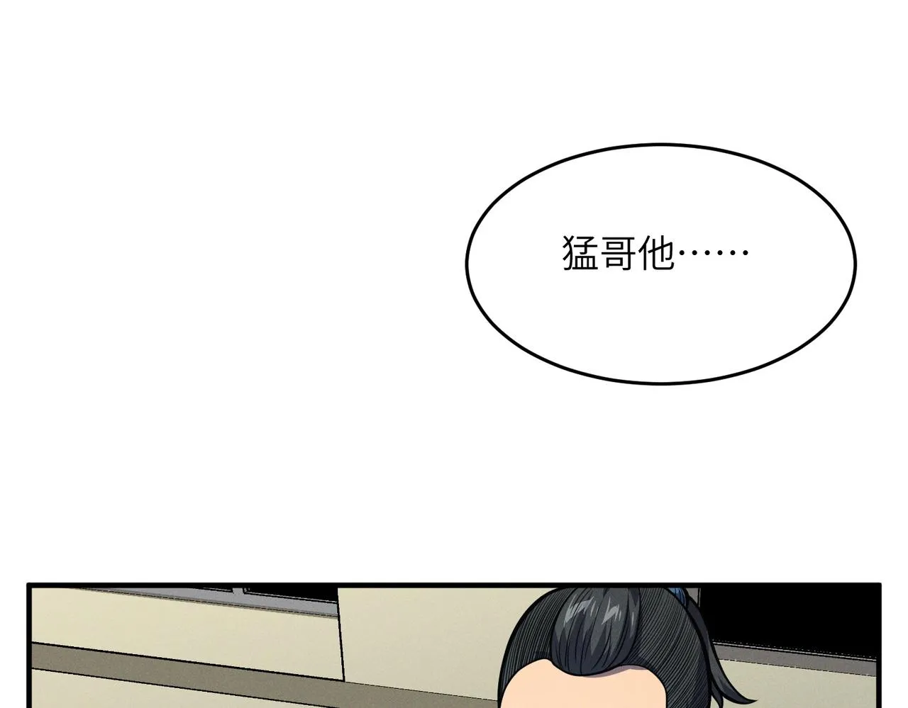 第14话：究竟是线索还是陷阱？ 第70页