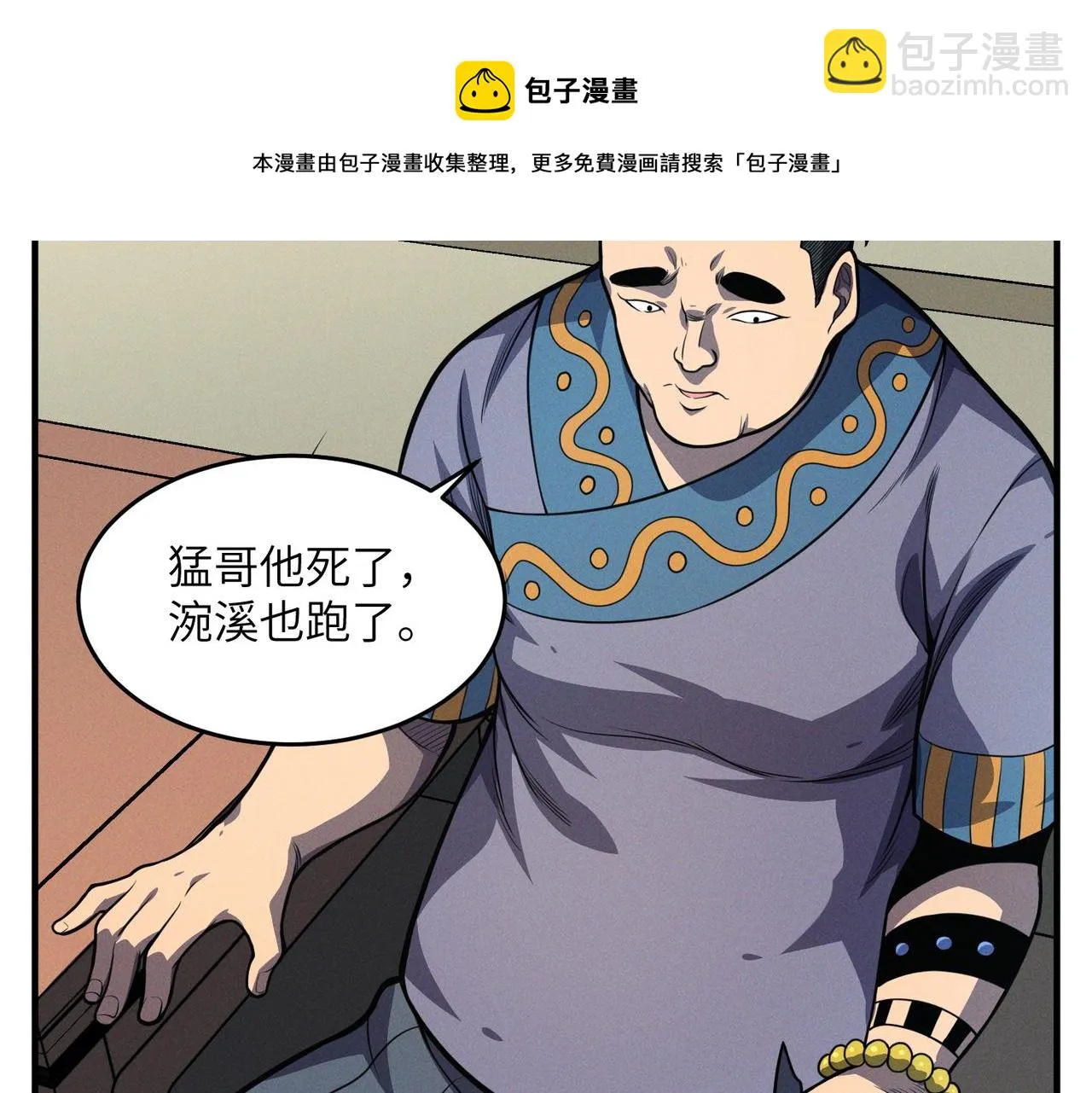 第14话：究竟是线索还是陷阱？ 第71页