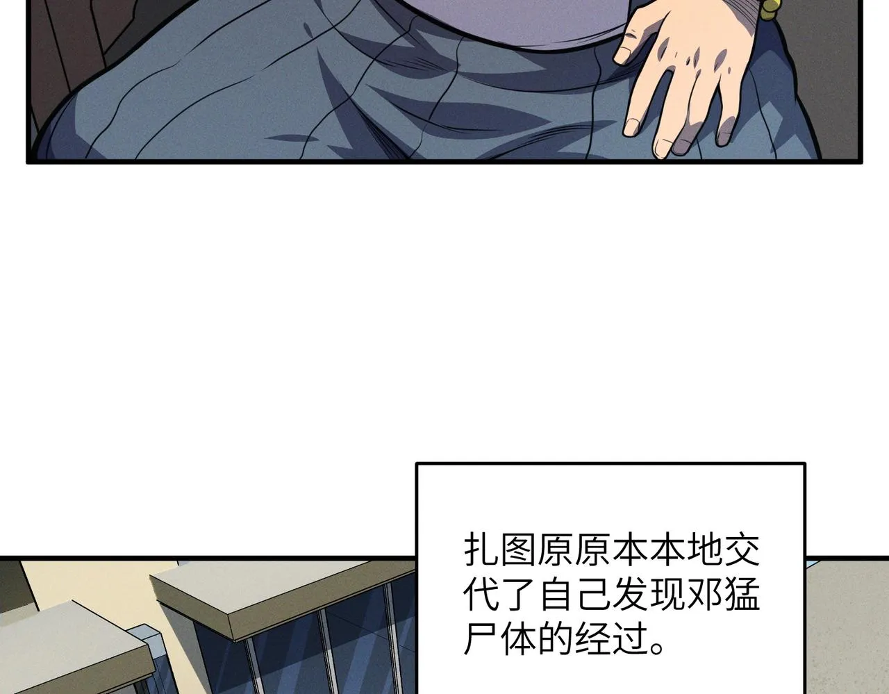 第14话：究竟是线索还是陷阱？ 第72页