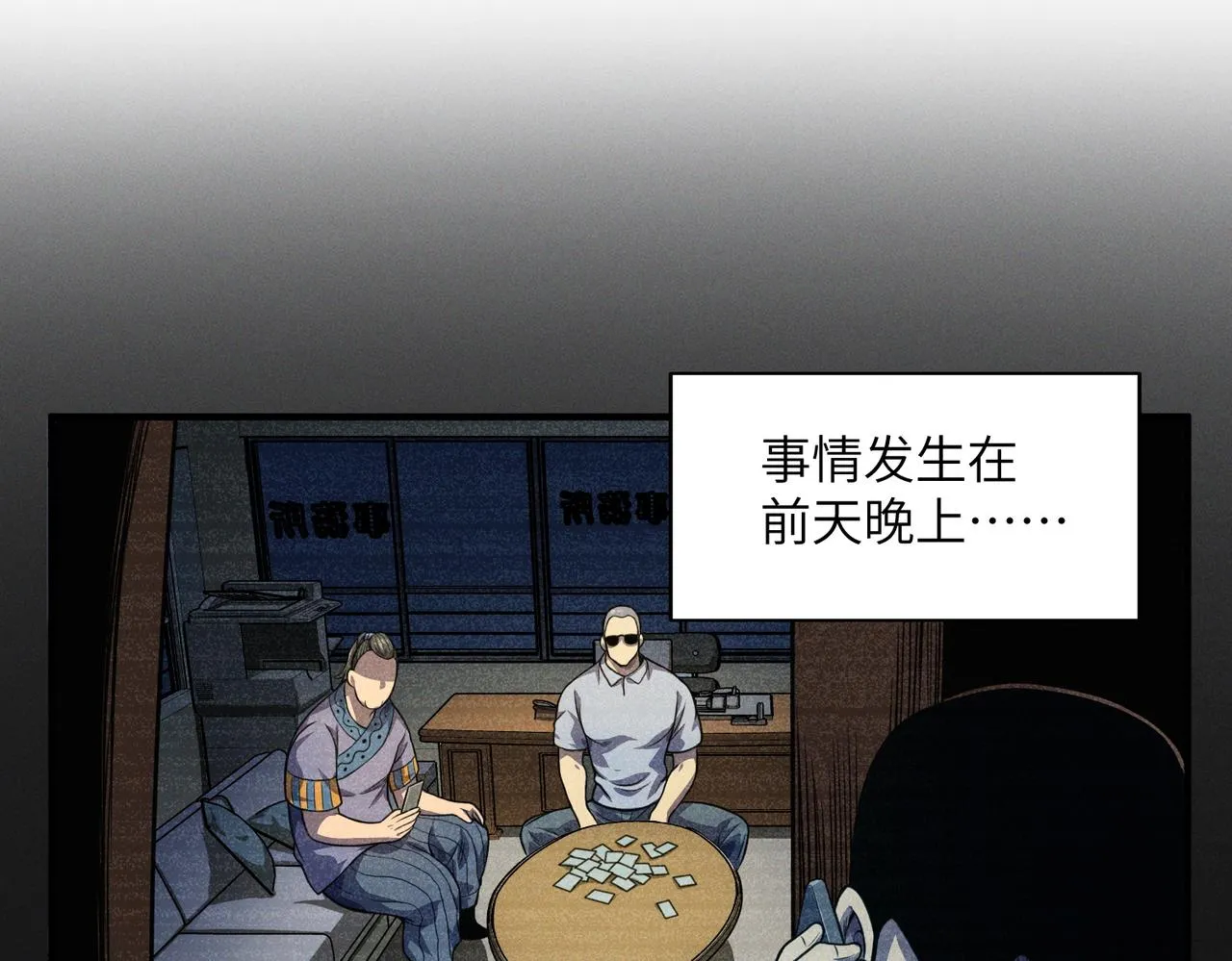 第14话：究竟是线索还是陷阱？ 第74页