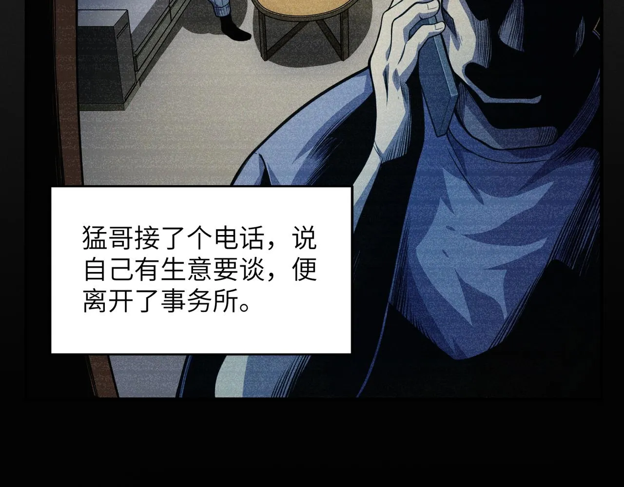 第14话：究竟是线索还是陷阱？ 第75页