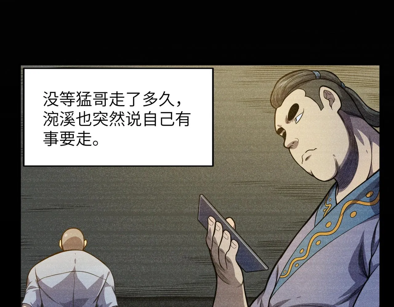 第14话：究竟是线索还是陷阱？ 第76页