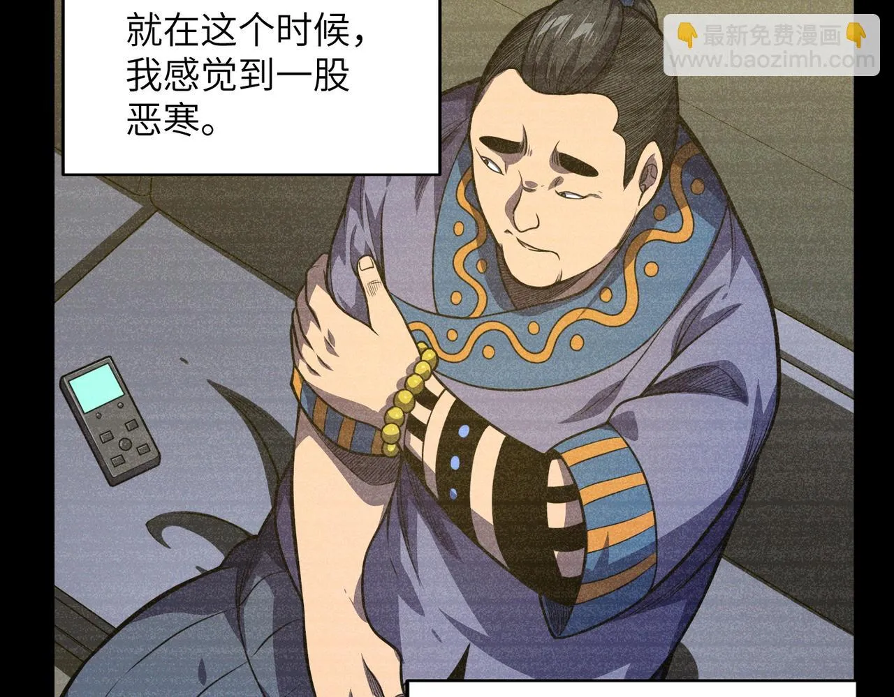 第14话：究竟是线索还是陷阱？ 第78页