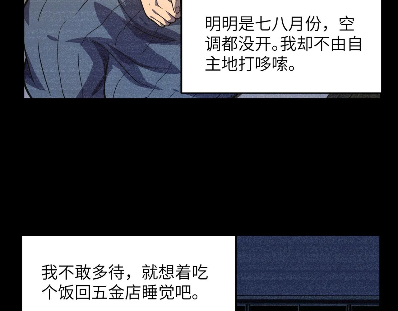 第14话：究竟是线索还是陷阱？ 第79页