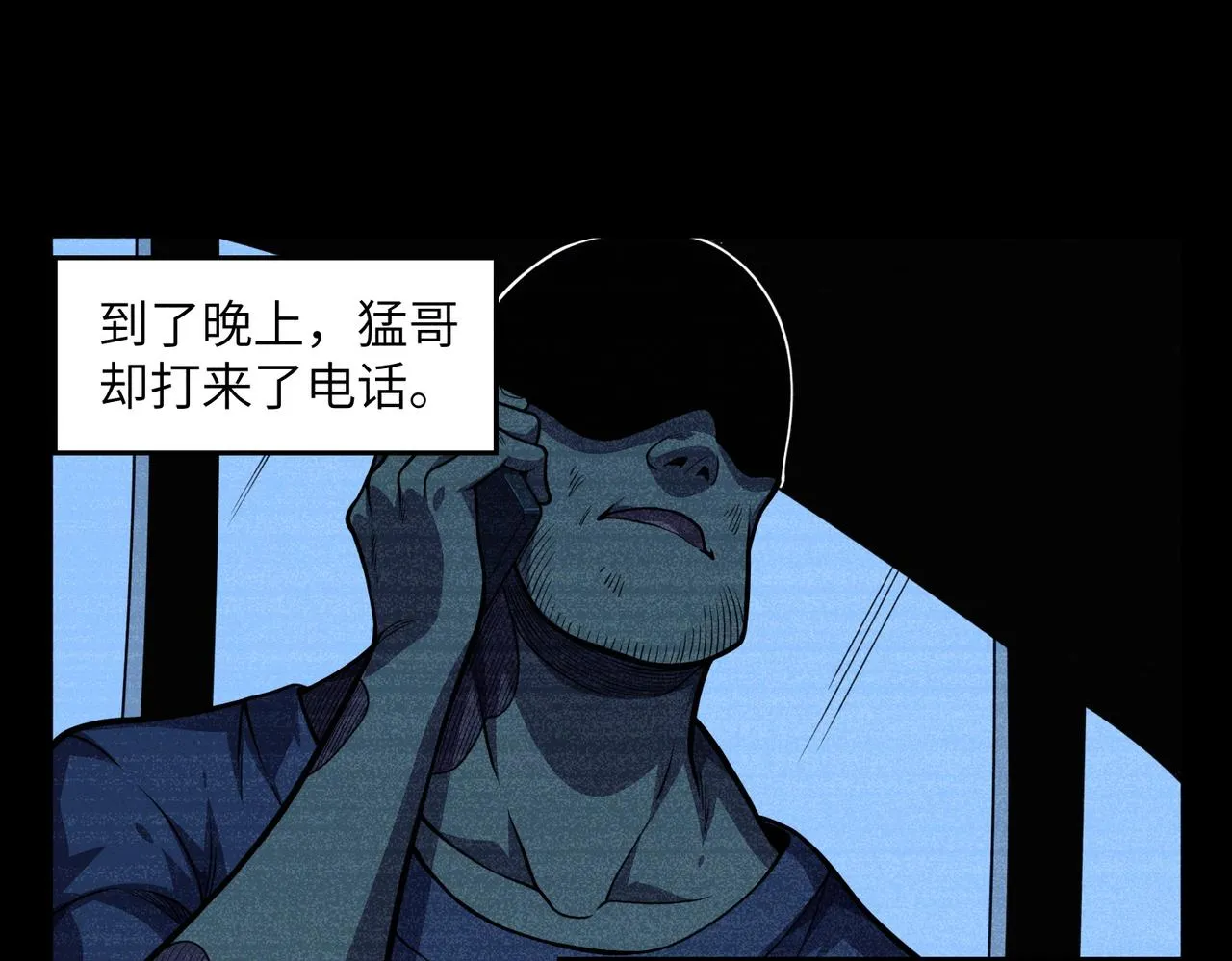 第14话：究竟是线索还是陷阱？ 第82页
