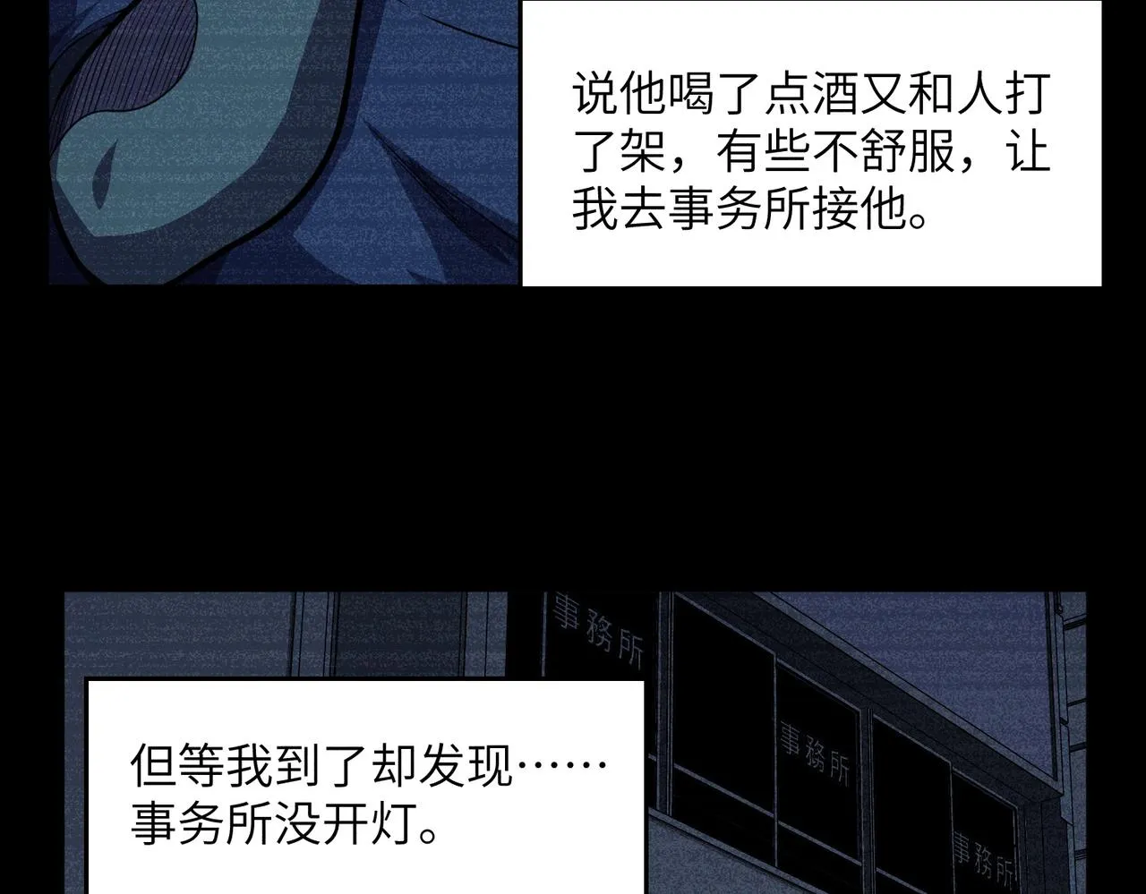 第14话：究竟是线索还是陷阱？ 第83页