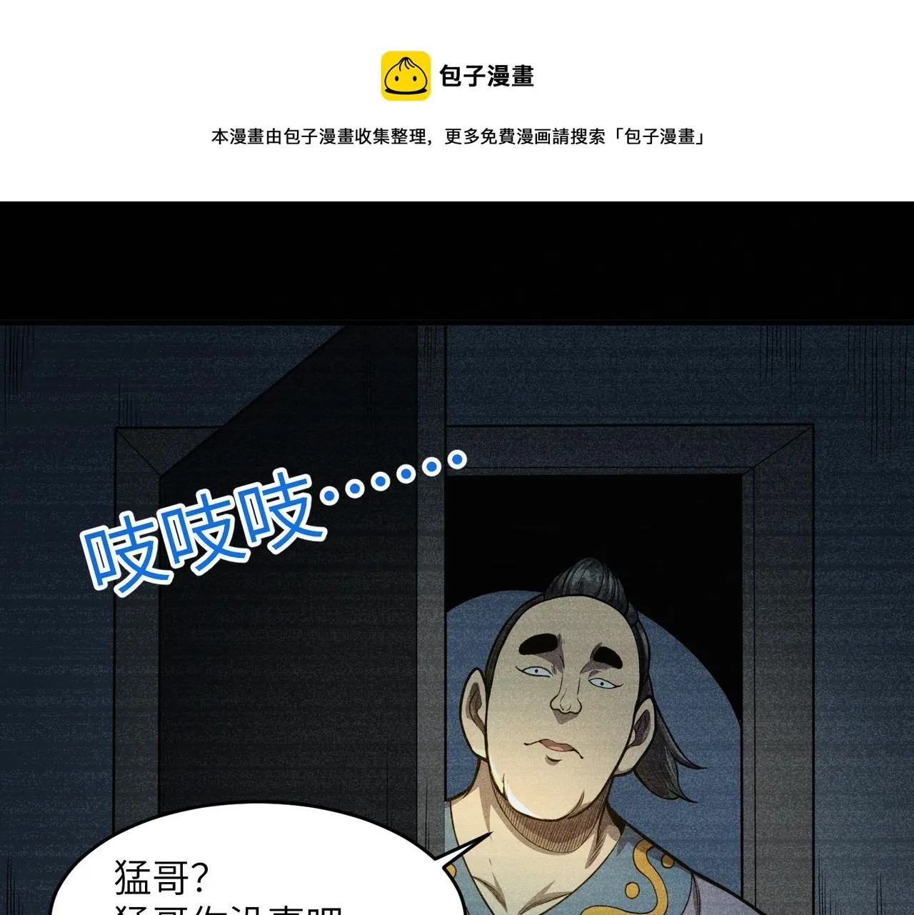 第14话：究竟是线索还是陷阱？ 第91页