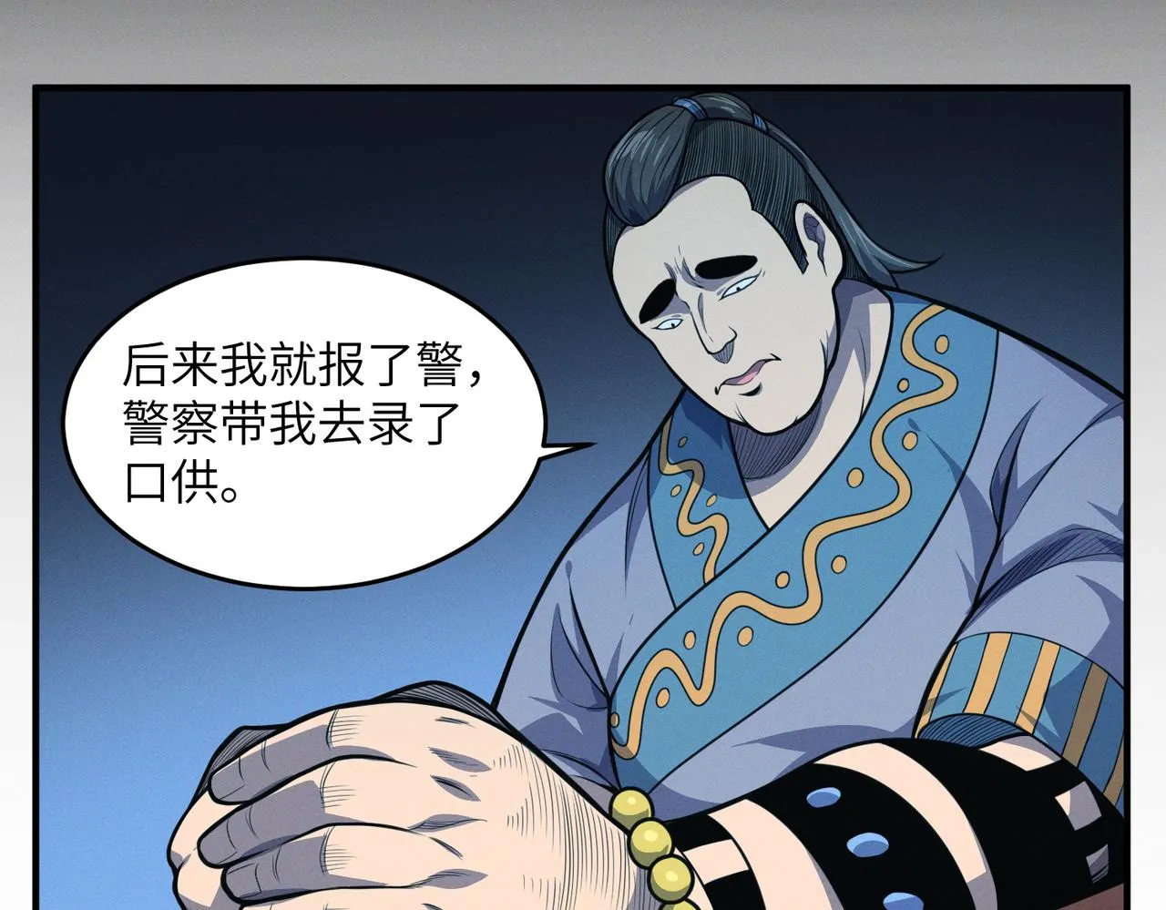 第14话：究竟是线索还是陷阱？ 第96页