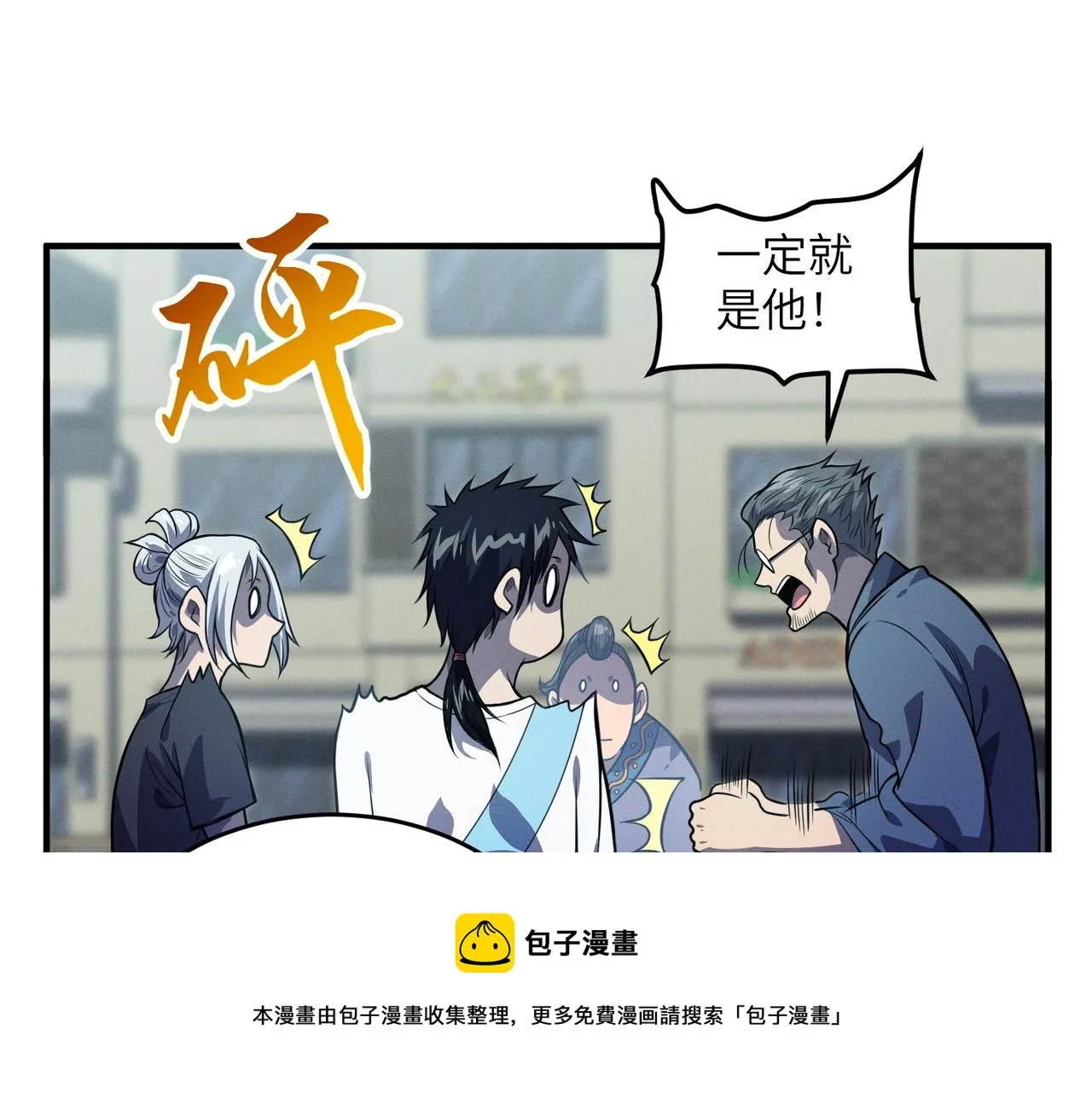 第14话：究竟是线索还是陷阱？ 第101页