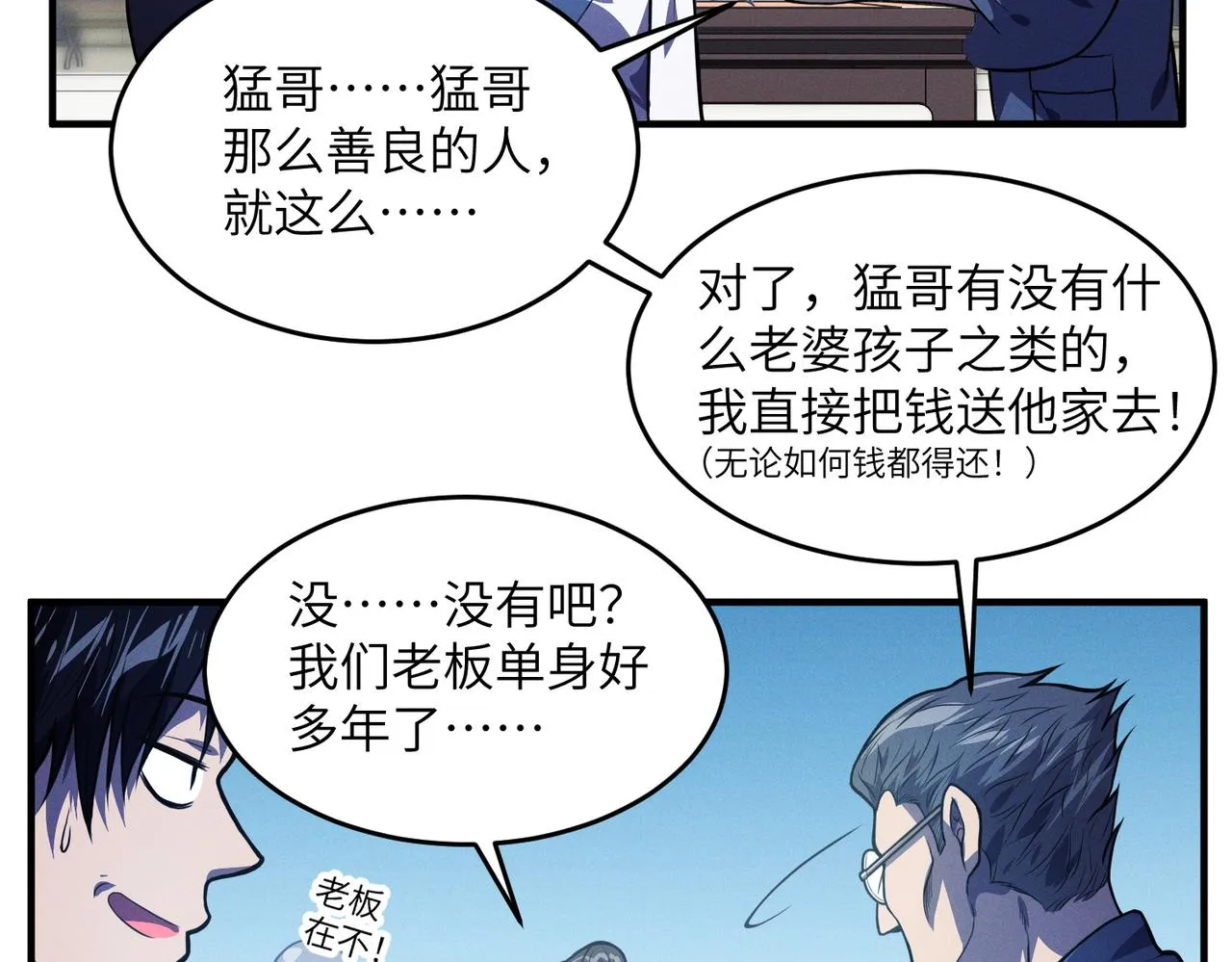 第14话：究竟是线索还是陷阱？ 第102页