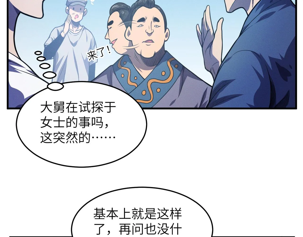 第14话：究竟是线索还是陷阱？ 第103页
