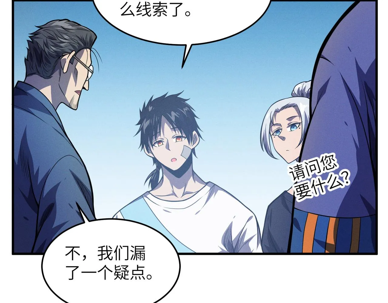 第14话：究竟是线索还是陷阱？ 第104页