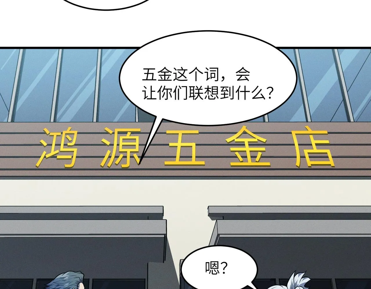 第14话：究竟是线索还是陷阱？ 第105页