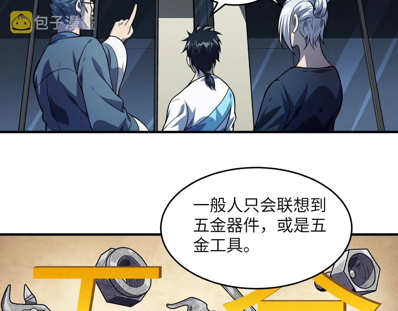 第14话：究竟是线索还是陷阱？ 第106页