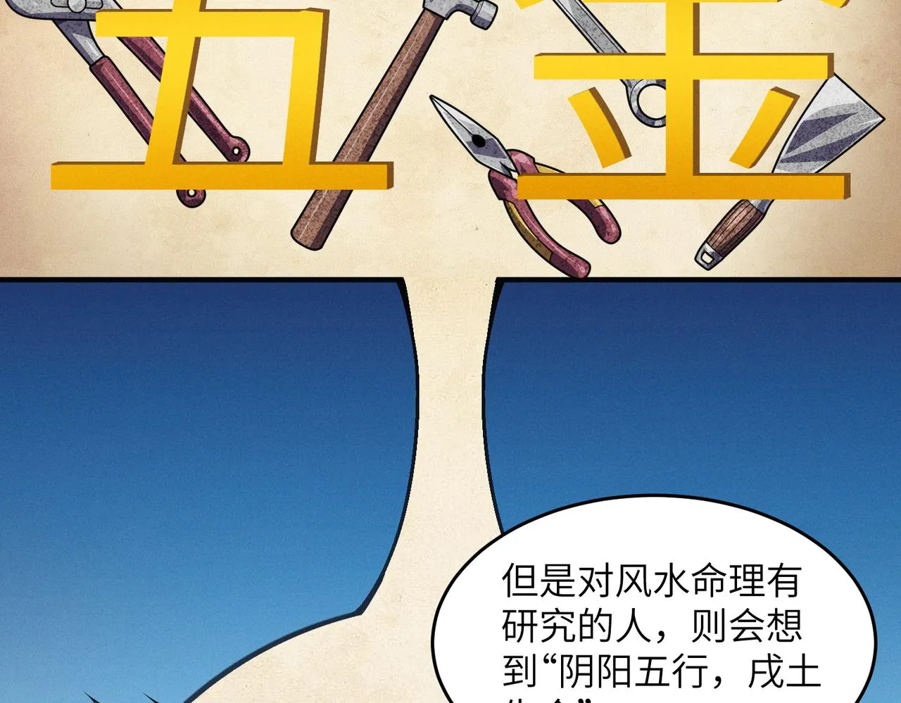 第14话：究竟是线索还是陷阱？ 第107页