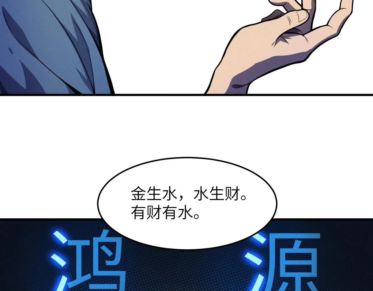 第14话：究竟是线索还是陷阱？ 第109页